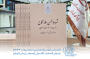 یادداشت | شروط ضمن عقد از نگاه روانشناسی